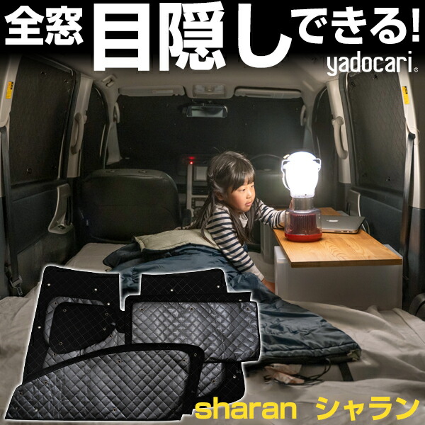 フォルクスワーゲン シャラン 純正 サンブラインド VW / フォルクスワーゲン純正 サンブラインド のパーツレビュー