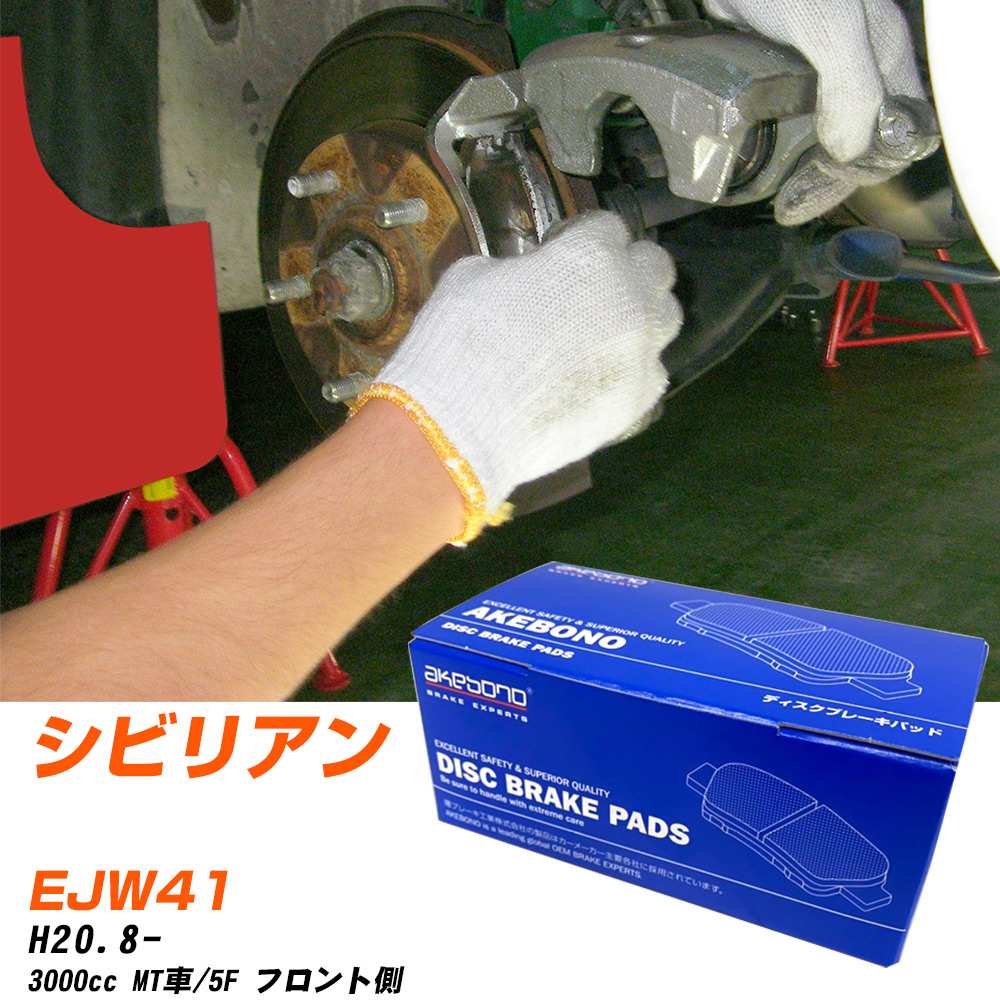 ブレーキパッド アケボノブレーキ 日産 シビリアン フロントH20年8月- EJW41 AN-700K メーカー純正採用 イチネンアクセス NX28 グリス 10g 【H04006】|yadocari - ヤドカリ -