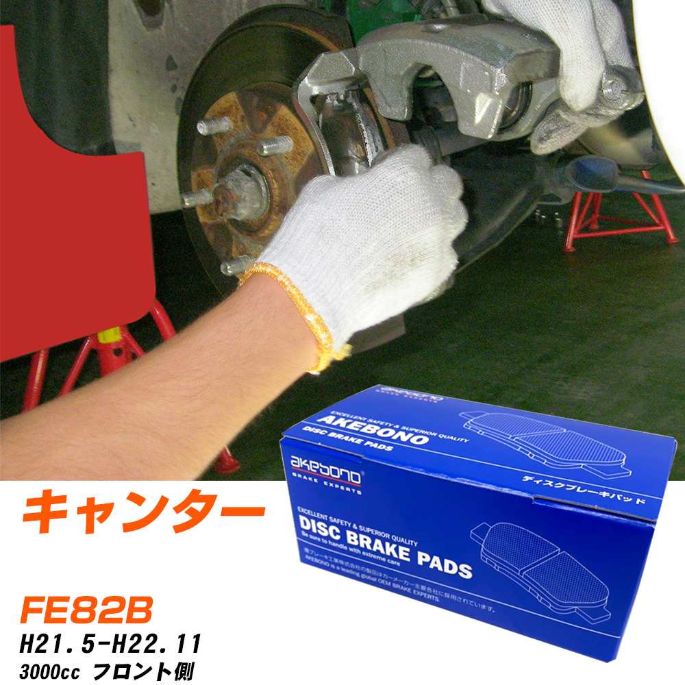 ブレーキパッド アケボノブレーキ 三菱 キャンター フロントH21年5月-H22年11月 FE82B AN-775WK メーカー純正採用 イチネンアクセス NX28 グリス 10g 【H04006】｜yadocari - ヤドカリ -
