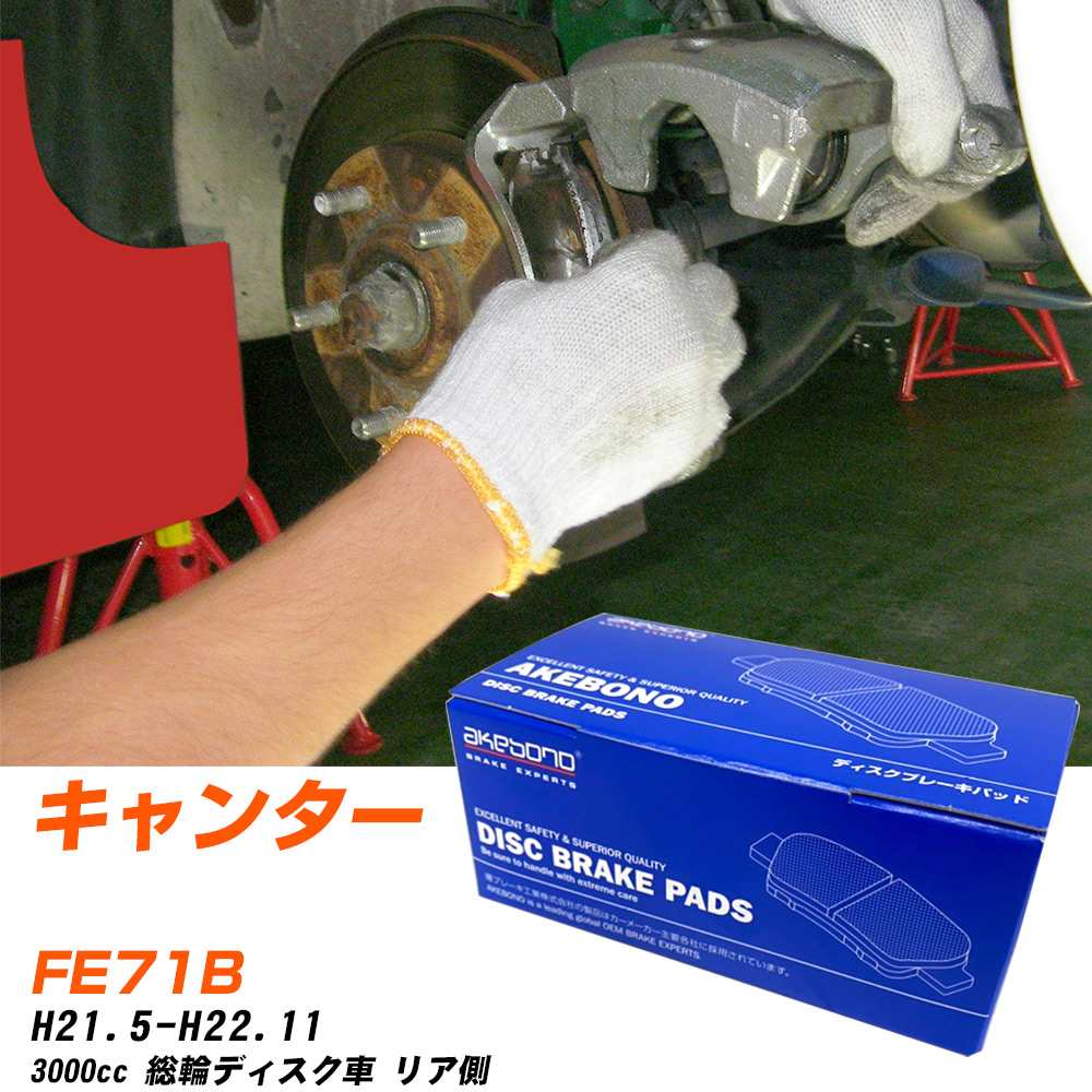 ブレーキパッド アケボノブレーキ 三菱 キャンター リアH21年5月-H22年11月 FE71B AN-775WK メーカー純正採用 イチネンアクセス NX28 グリス 10g 【H04006】｜yadocari - ヤドカリ -