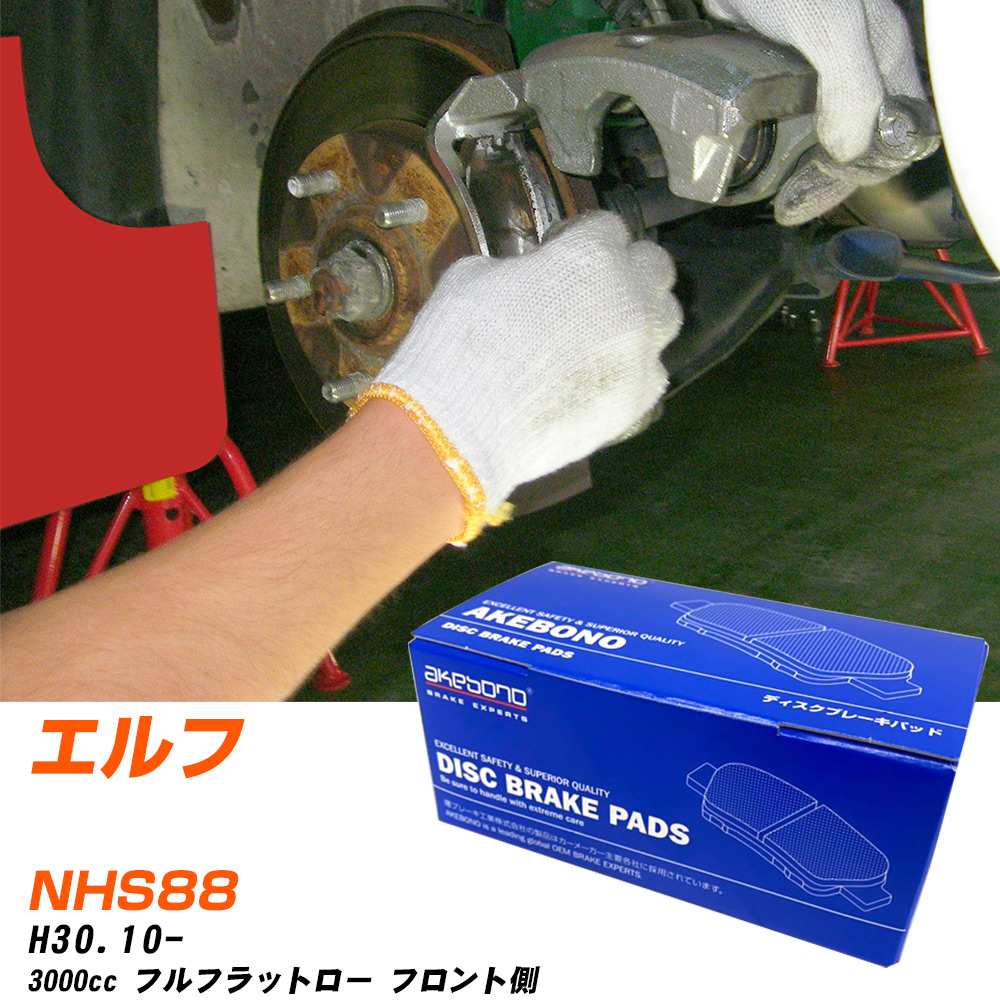 ブレーキパッド アケボノブレーキ イスズ エルフ フロントH30年10月- NHS88 AN-799WK メーカー純正採用 イチネンアクセス NX28 グリス 10g 【H04006】|yadocari - ヤドカリ -