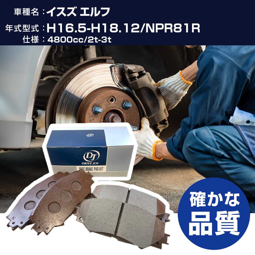 ドライブジョイ タクティ イスズ エルフ ブレーキパッド 平成16年5月-平成18年12月 NPR81R 4800cc 2t-3t V9118A112 フロント側 【H21001】｜yadocari - ヤドカリ -