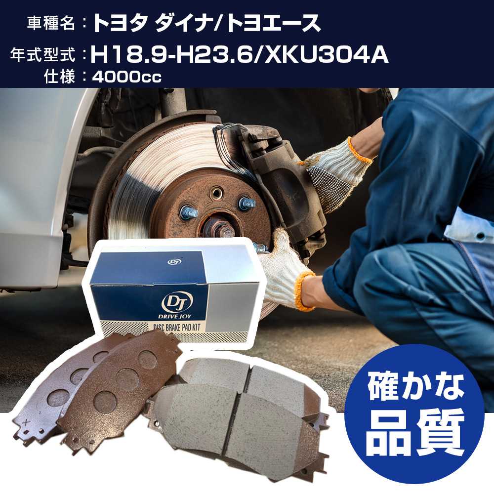 ドライブジョイ タクティ トヨタ ダイナ/トヨエース ブレーキパッド 平成18年9月-平成23年6月 XKU304A 4000cc - V9118B041 リア側 【H21001】｜yadocari - ヤドカリ -