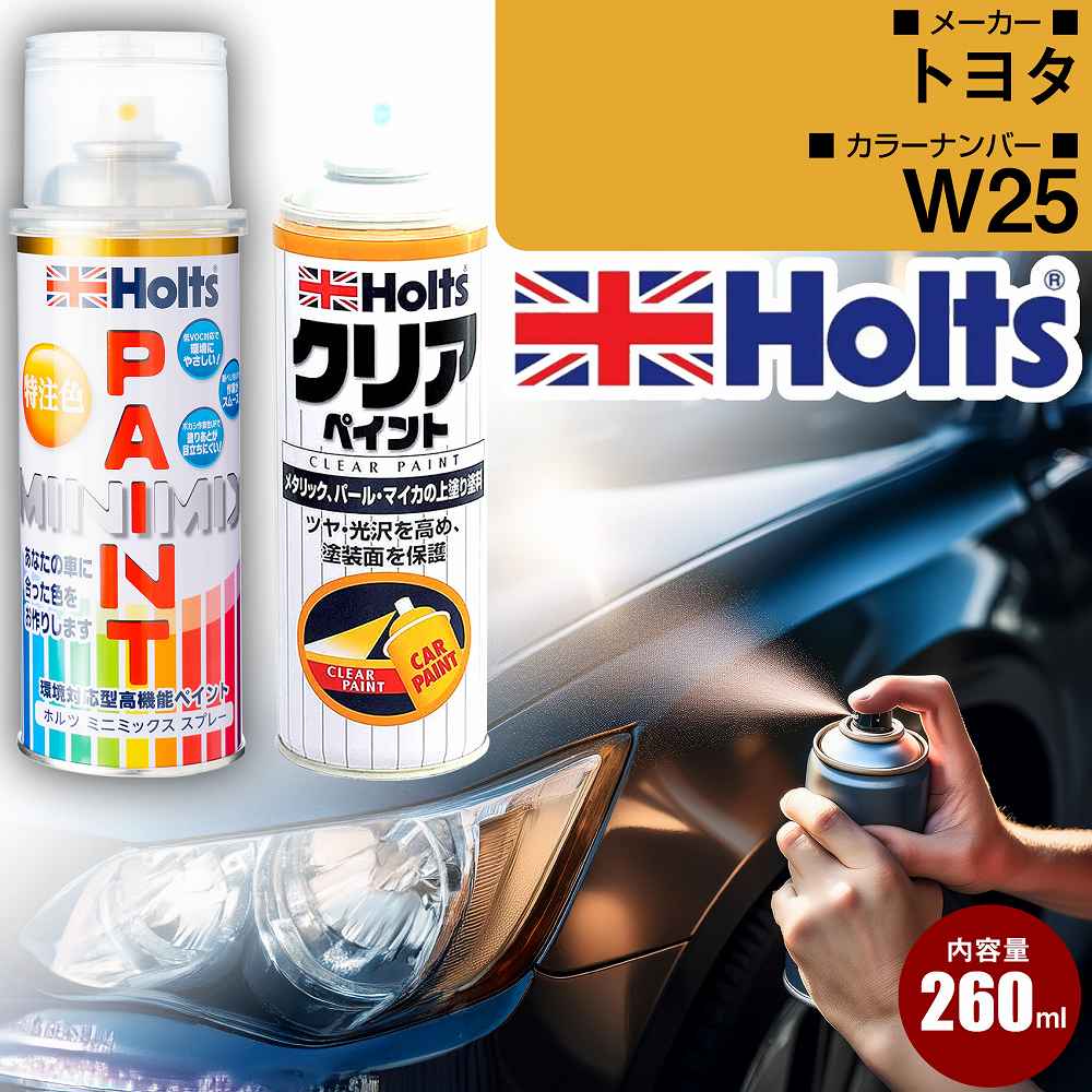 トヨタ W25 シャイニングホワイトパール3P 車 キズ消し ペイントスプレー+クリアセット Holts ホルツ MINIMIX カーペイント オーダーカラー 【TU＆SP】(スプレー+クリア)｜yadocari - ヤドカリ -
