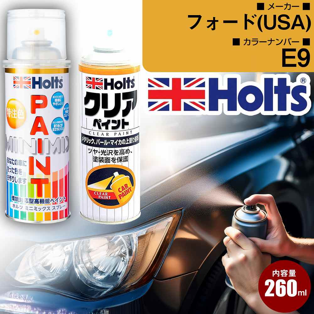 フォード(USA) E9 ラスターレッドM3C 車 キズ消し ペイントスプレー+クリアセット Holts ホルツ MINIMIX カーペイント オーダーカラー 【TU＆SP】(スプレー+クリア)｜yadocari - ヤドカリ -