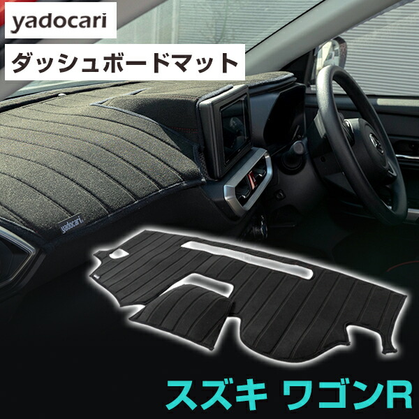 【楽天市場】スズキ ワゴンR ダッシュボードマット ダッシュマット インテリア カー用品 ダッシュボードカバー フロント アクセサリー パーツ