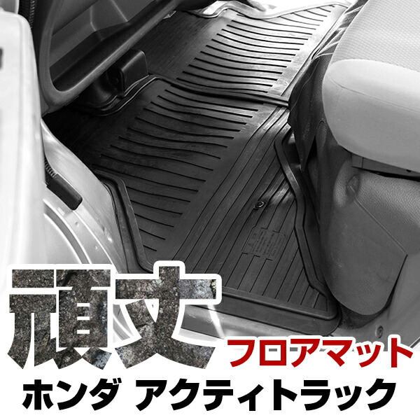 ホンダアクティトラック　純正フロア　カーペットマット Amazon | HONDA (ホンダ) 純正部品 ACTY TRUCK アクティトラック