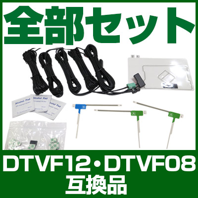 08549-00160/08549-00170/08549-00180 互換品 一体型アンテナキット 地デジアンテナ ナビ交換 ナビキット ナビ載せ替え テレビ TV 車載用 フロントガラス交換 トヨタ純正互換 ナビアンテナ トヨタ NHZA-W60G nhzaw60gdt01 送料無料