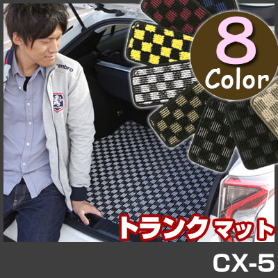 CX-5 トランクマット 純正互換 内装パーツ トランクフロアマット カーマット ラゲッジマット 荷室 トランクスペース ラゲッジスペース 汚れ防止 ループ生地 黒 室内アイテム チェック 柄 チェッカーフラッグ スポーツ オシャレ 送料無料
