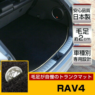 注目ブランド 楽天市場 Rav4 トランクマット 純正互換 内装パーツ トランクフロアマット カーマット ラゲッジマット 荷室 トランクスペース ラゲッジスペース 汚れ防止 ラグ生地 黒 ブラック ベージュ 室内アイテム カーアイテム 内装パーツ マット 高級 ラグマット