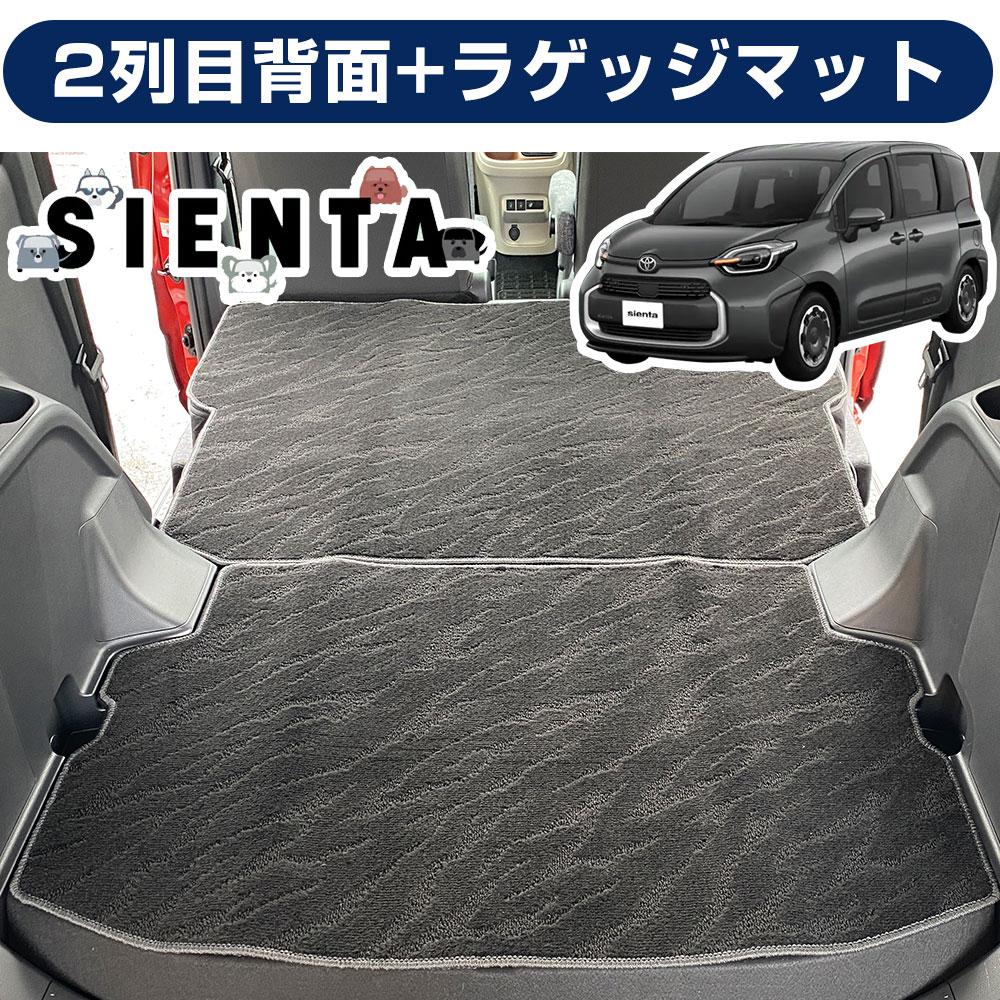 シエンタ MXPC10G MXPL10G MXPL15G 5人乗り 専用設計 トランクマット 2列目背面 日本製 国産 内装パーツ トランクフロアマット カーマット ラゲッジマット 荷室 トランクスペース カーゴマット ブラック 室内アイテム カーアイテム マット|yadocari - ヤドカリ -
