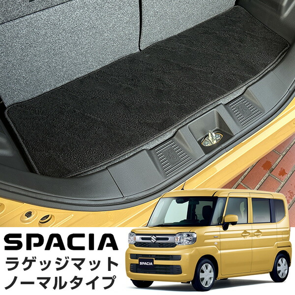スズキ スペーシア MK94S 2023年 11月 専用設計 ラゲッジマット 荷室マット 日本製 国産 トランクマット 荷室 トランク ラゲッジ カーゴ ラゲージマット ラゲージ 黒 ブラック カーマット 車内マット 車用マット キズ防止 汚れ防止