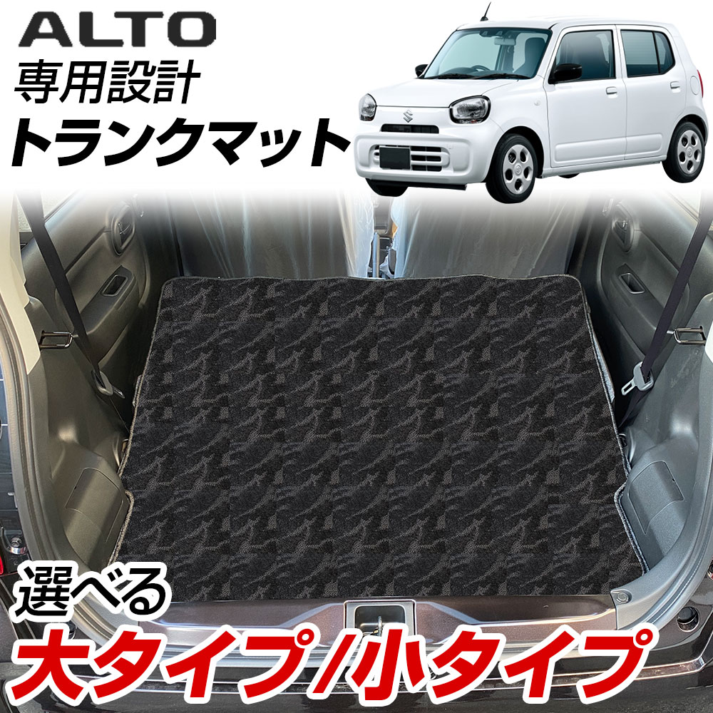 楽天市場】新型アルト HA37S HA97S トランクマット 専用設計