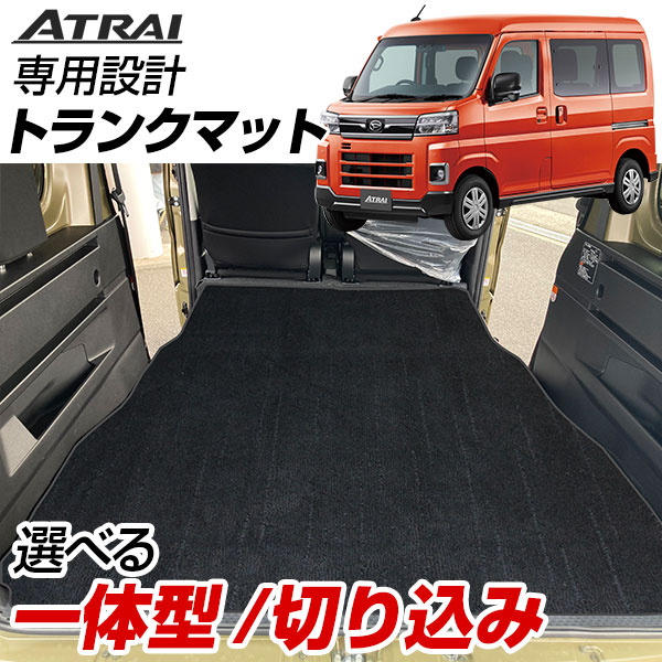 【楽天市場】アトレー S700V/S710V 専用設計トランクマット 日本製 国産 純正互換 内装パーツ トランクフロアマット カーマット  ラゲッジマット 荷室 トランクスペース ラゲッジスペース 汚れ防止 デザイン ゴム ラバー 室内アイテム カーアイテム 内装 ...