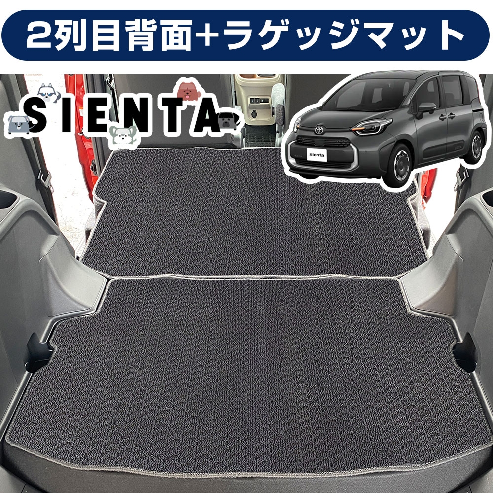 シエンタ MXPC10G MXPL10G MXPL15G 5人乗り 専用設計 トランクマット 2列目背面 日本製 国産 内装パーツ カーマット ラゲッジマット 荷室 ブラック 無地 シンプル ループ生地 室内アイテム カーアイテム マット｜yadocari - ヤドカリ -