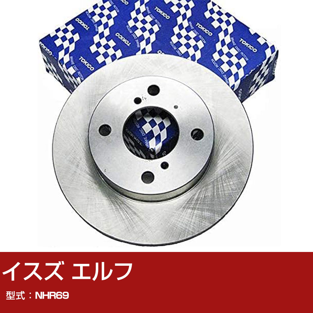 イスズ エルフ NHR69 ディスクローター TOKICO トキコ TY227 車用 自動車部品 パーツ 高耐久 【H31006】｜yadocari - ヤドカリ -