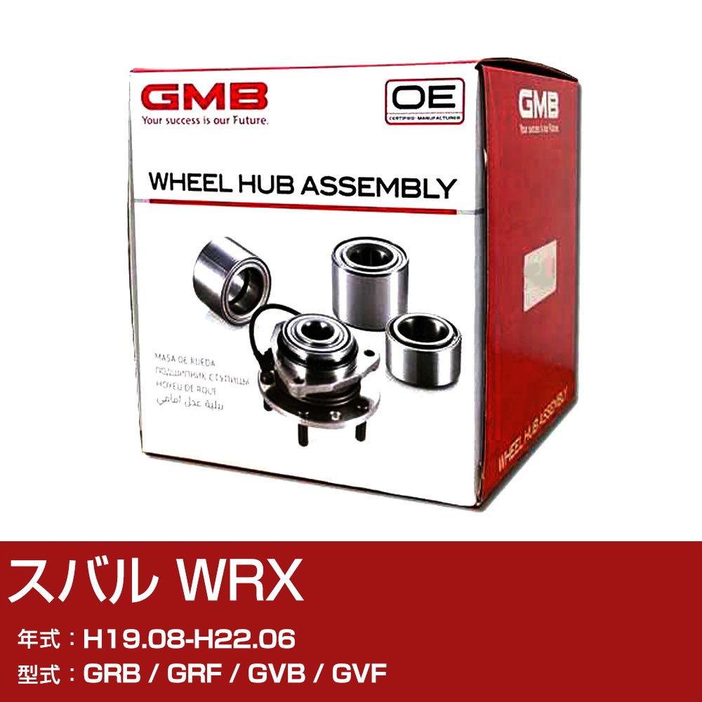 GMB ハブベアリング スバル WRX H19.08-H22.06 GRB/GRF/GVB/GVF リア 自動車部品 異音 うなり音 ガタつき GH23650M 【H31006】|yadocari - ヤドカリ -
