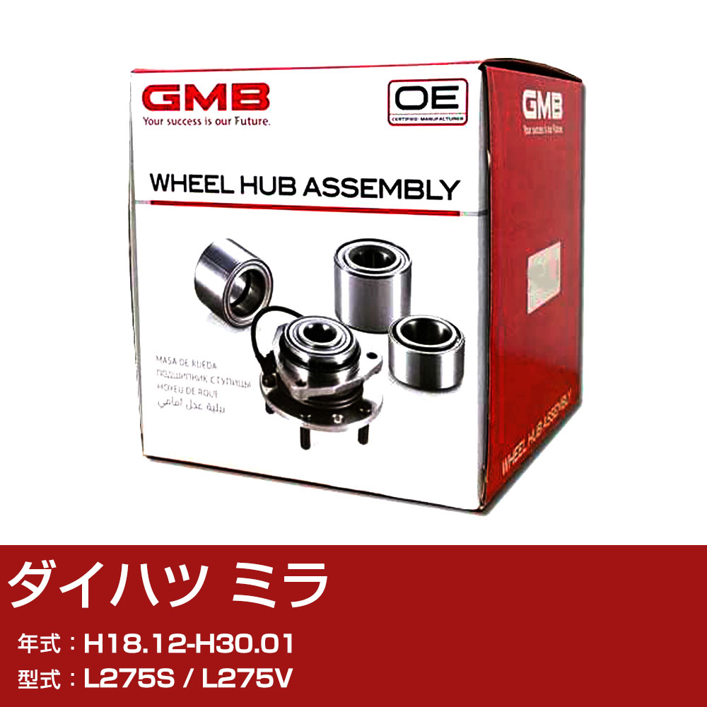 GMB ハブベアリング ダイハツ ミラ H18.12-H30.01 L275S/L275V リア 自動車部品 異音 うなり音 ガタつき GH33050 【H31006】｜yadocari - ヤドカリ -
