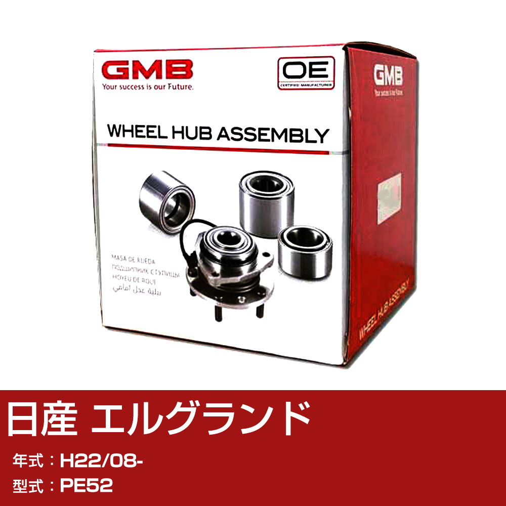 GMB ハブベアリング 日産 エルグランド H22/08- PE52 フロント 自動車部品 異音 うなり音 ガタつき GH34750M 【H31006】|yadocari - ヤドカリ -