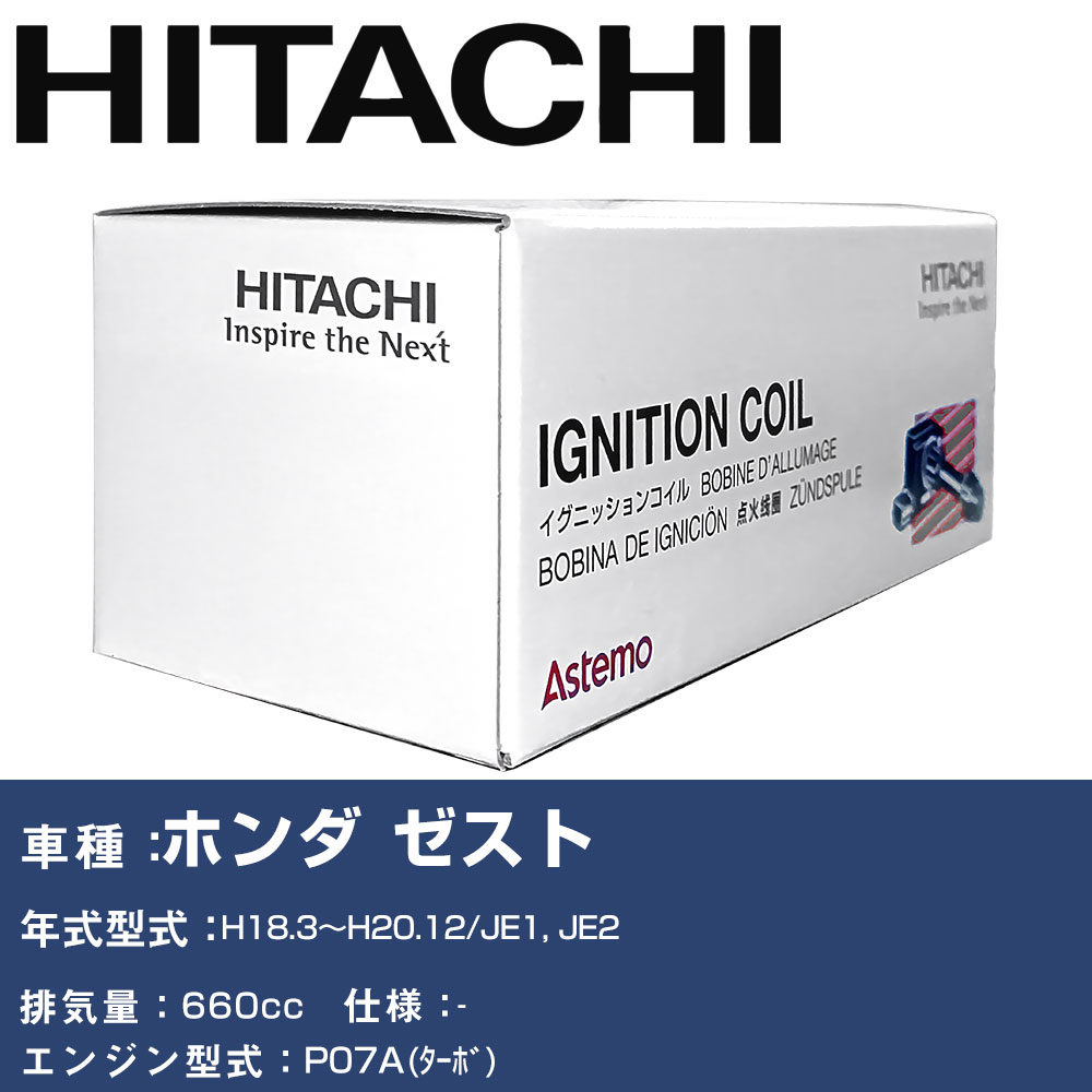 イグニッションコイル 日立 ホンダ ゼスト H18.3~H20.12 JE1, JE2 U09001-COIL 自動車 点火部品 エンジン不調 6本セット 【H31006】|yadocari - ヤドカリ -