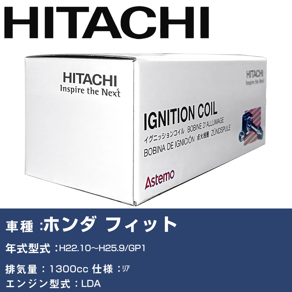 イグニッションコイル 日立 ホンダ フィット H22.10~H25.9 GP1 U09009-COIL 自動車 点火部品 エンジン不調 4本セット 【H31006】|yadocari - ヤドカリ -