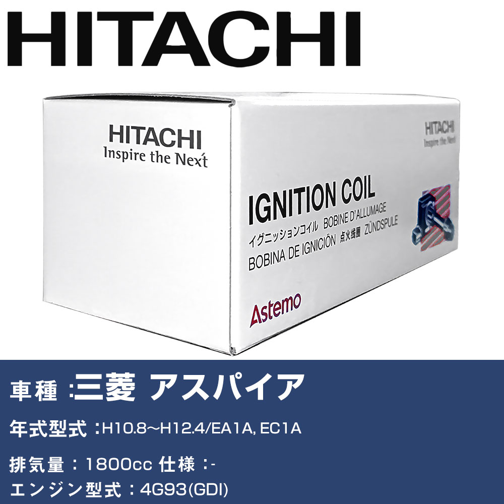 イグニッションコイル 日立 三菱 アスパイア H10.8~H12.4 EA1A, EC1A U11C03-COIL 自動車 点火部品 エンジン不調 4本セット 【H31006】|yadocari - ヤドカリ -