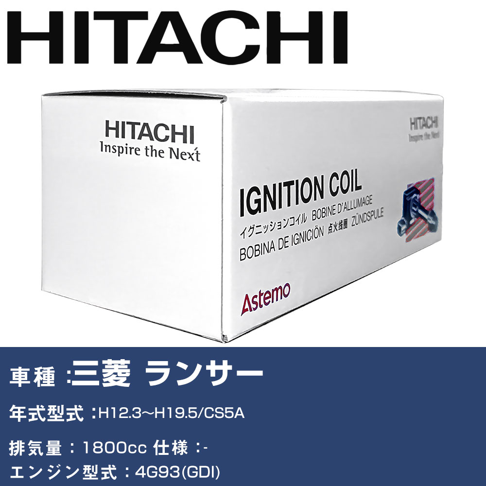イグニッションコイル 日立 三菱 ランサー H12.3~H19.5 CS5A U11C03-COIL 自動車 点火部品 エンジン不調 4本セット 【H31006】|yadocari - ヤドカリ -