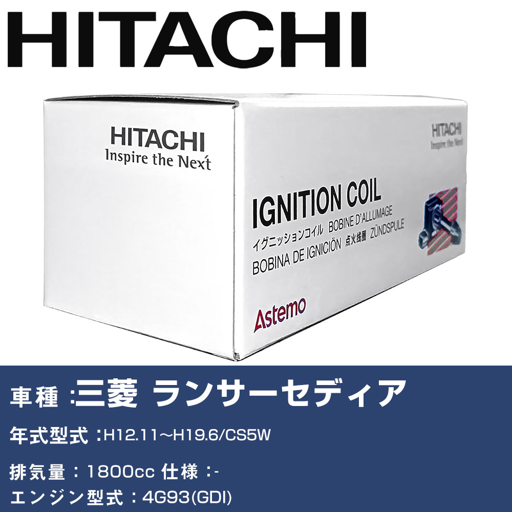 イグニッションコイル 日立 三菱 ランサーセディア H12.11~H19.6 CS5W U11C03-COIL 自動車 点火部品 エンジン不調 4本セット 【H31006】|yadocari - ヤドカリ -