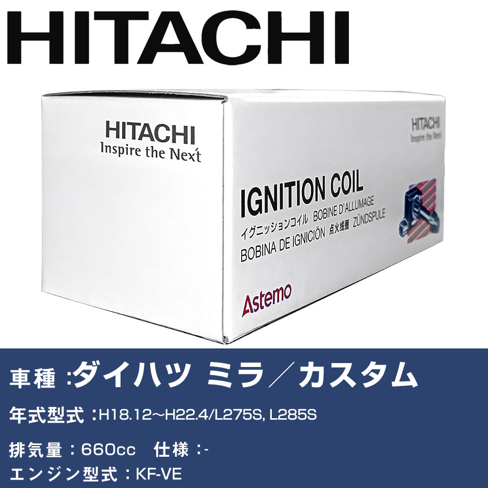 イグニッションコイル 日立 ダイハツ ミラ／カスタム H18.12～H22.4 L275S, L285S U12D01-COIL 自動車 点火部品 エンジン不調 3本セット 【H31006】｜yadocari - ヤドカリ -