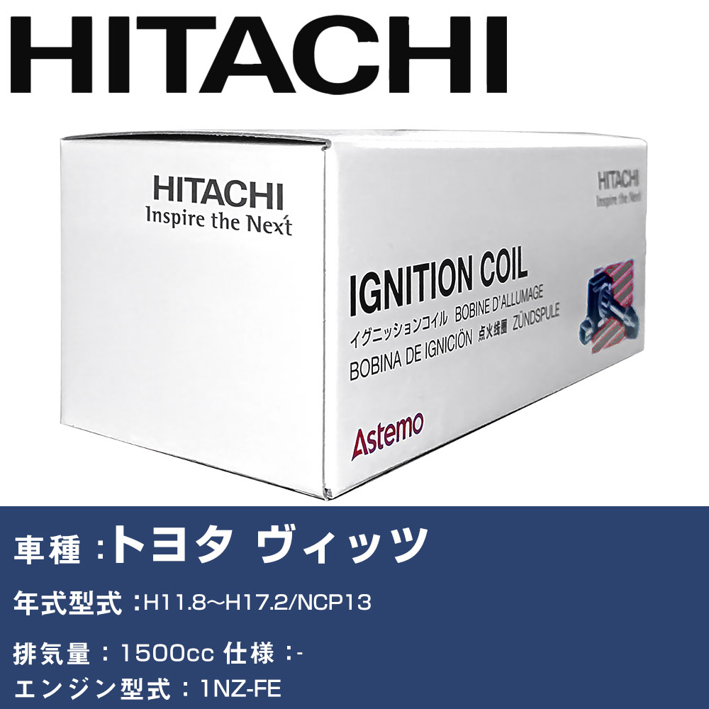 イグニッションコイル 日立 トヨタ ヴィッツ H11.8～H17.2 NCP13 U13T01-COIL 自動車 点火部品 エンジン不調 4本セット 【H31006】｜yadocari - ヤドカリ - 25,056円