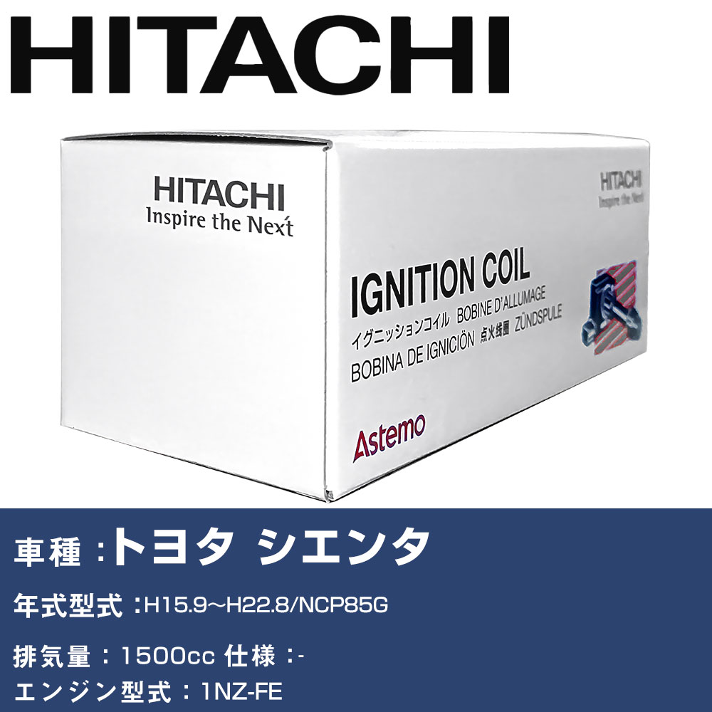 イグニッションコイル 日立 トヨタ シエンタ H15.9~H22.8 NCP85G U13T01-COIL 自動車 点火部品 エンジン不調 4本セット 【H31006】|yadocari - ヤドカリ -