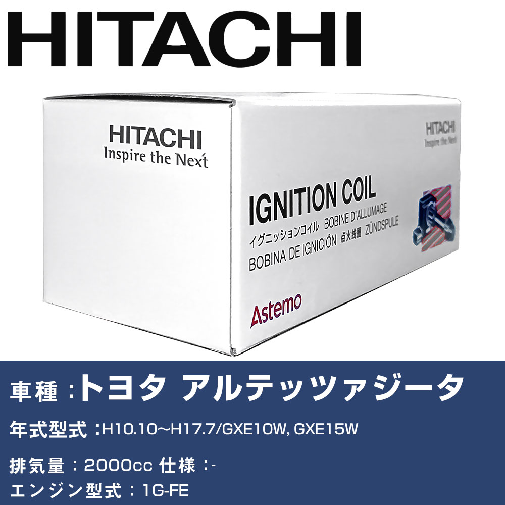 イグニッションコイル 日立 トヨタ アルテッツァジータ H10.10～H17.7 GXE10W, GXE15W U13T02-COIL 自動車 点火部品 エンジン不調 6本セット 【H31006】｜yadocari - ヤドカリ -
