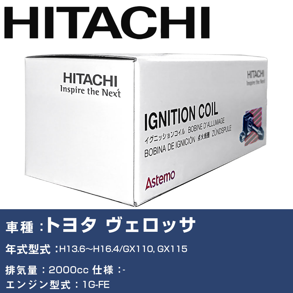 イグニッションコイル 日立 トヨタ ヴェロッサ H13.6~H16.4 GX110, GX115 U13T02-COIL 自動車 点火部品 エンジン不調 6本セット 【H31006】|yadocari - ヤドカリ -