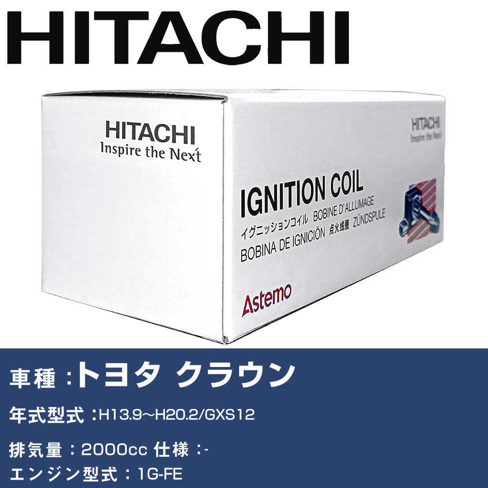 イグニッションコイル 日立 トヨタ クラウン H13.9~H20.2 GXS12 U13T02-COIL 自動車 点火部品 エンジン不調 6本セット 【H31006】|yadocari - ヤドカリ -