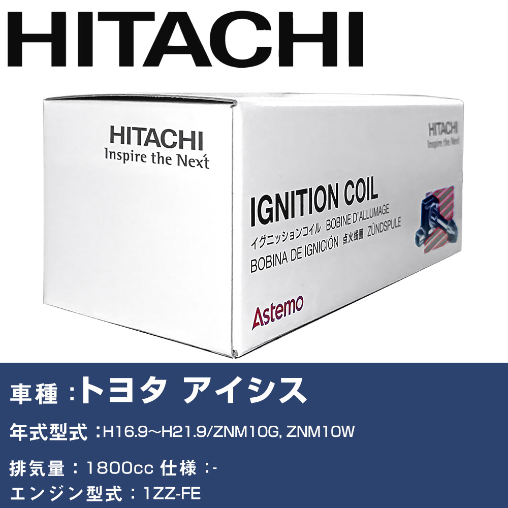 イグニッションコイル 日立 トヨタ アイシス H16.9~H21.9 ZNM10G, ZNM10W U13T05-COIL 自動車 点火部品 エンジン不調 4本セット 【H31006】|yadocari - ヤドカリ -
