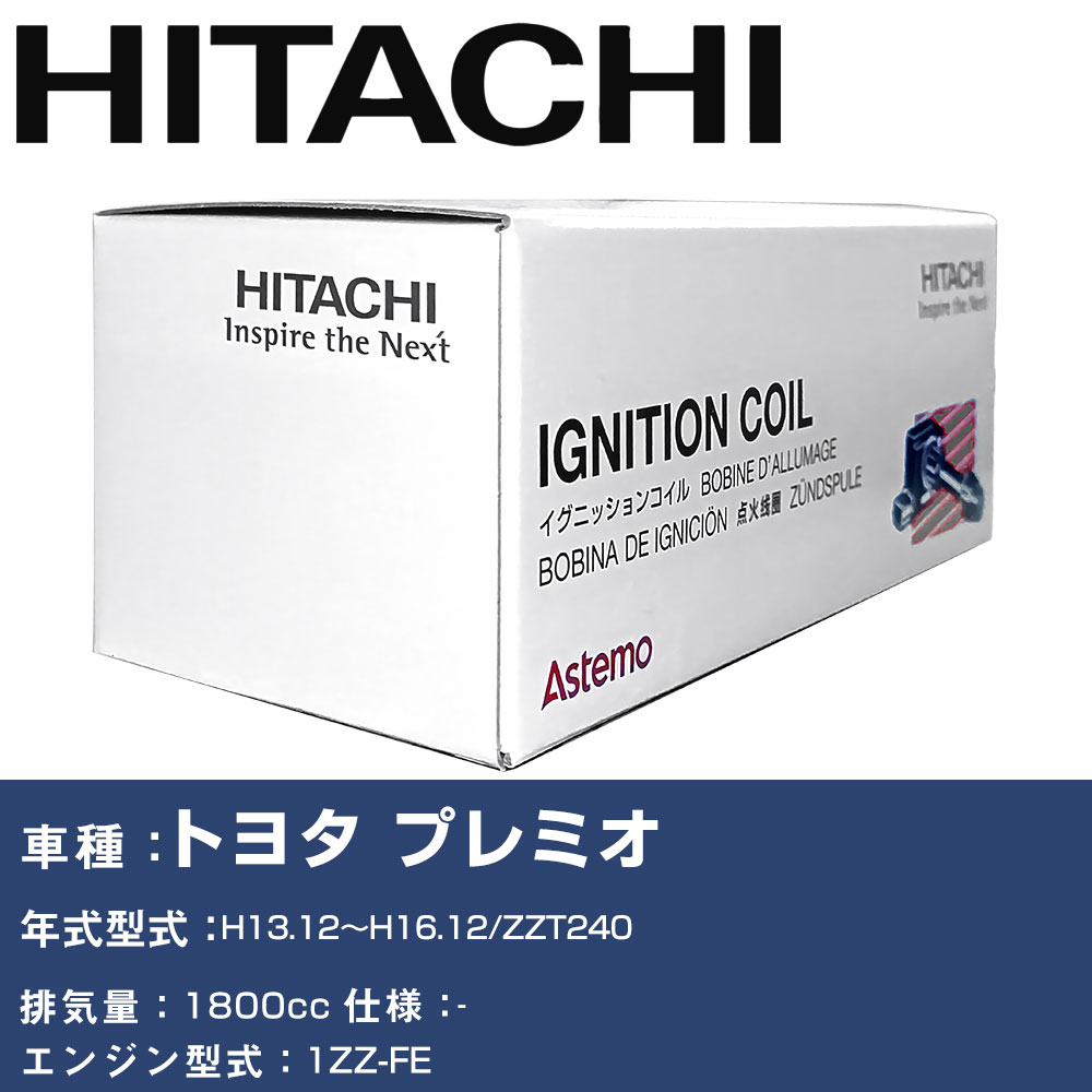 イグニッションコイル 日立 トヨタ プレミオ H13.12~H16.12 ZZT240 U13T05-COIL 自動車 点火部品 エンジン不調 4本セット 【H31006】|yadocari - ヤドカリ -