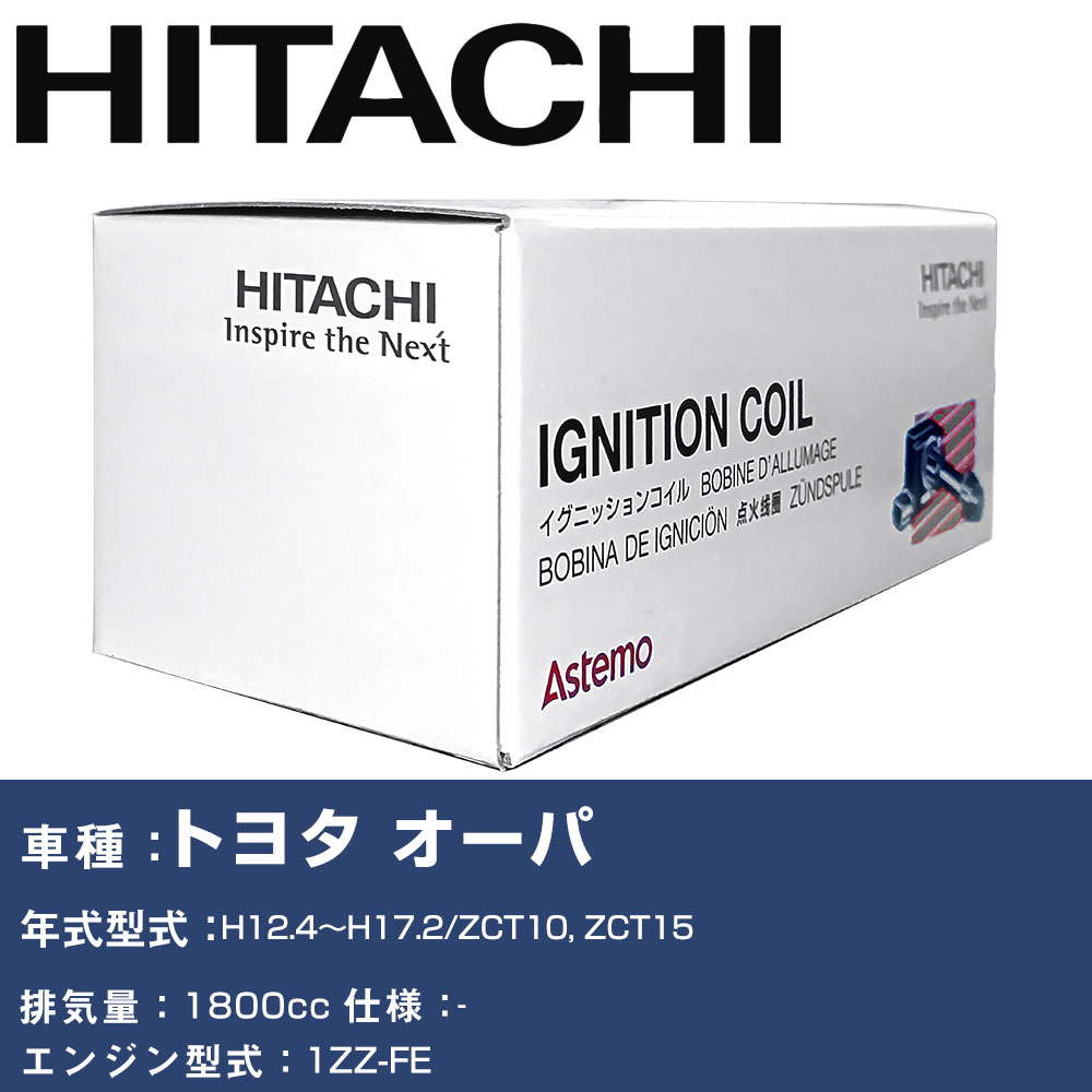イグニッションコイル 日立 トヨタ オーパ H12.4～H17.2 ZCT10, ZCT15 U13T05-COIL 自動車 点火部品 エンジン不調 4本セット 【H31006】｜yadocari - ヤドカリ - 24,708円