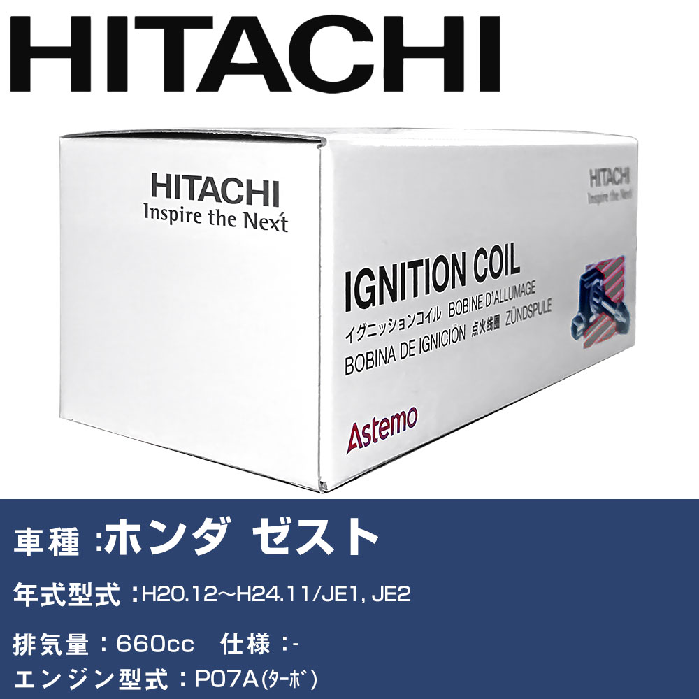 イグニッションコイル 日立 ホンダ ゼスト H20.12~H24.11 JE1, JE2 U15H01-COIL 自動車 点火部品 エンジン不調 6本セット 【H31006】|yadocari - ヤドカリ -