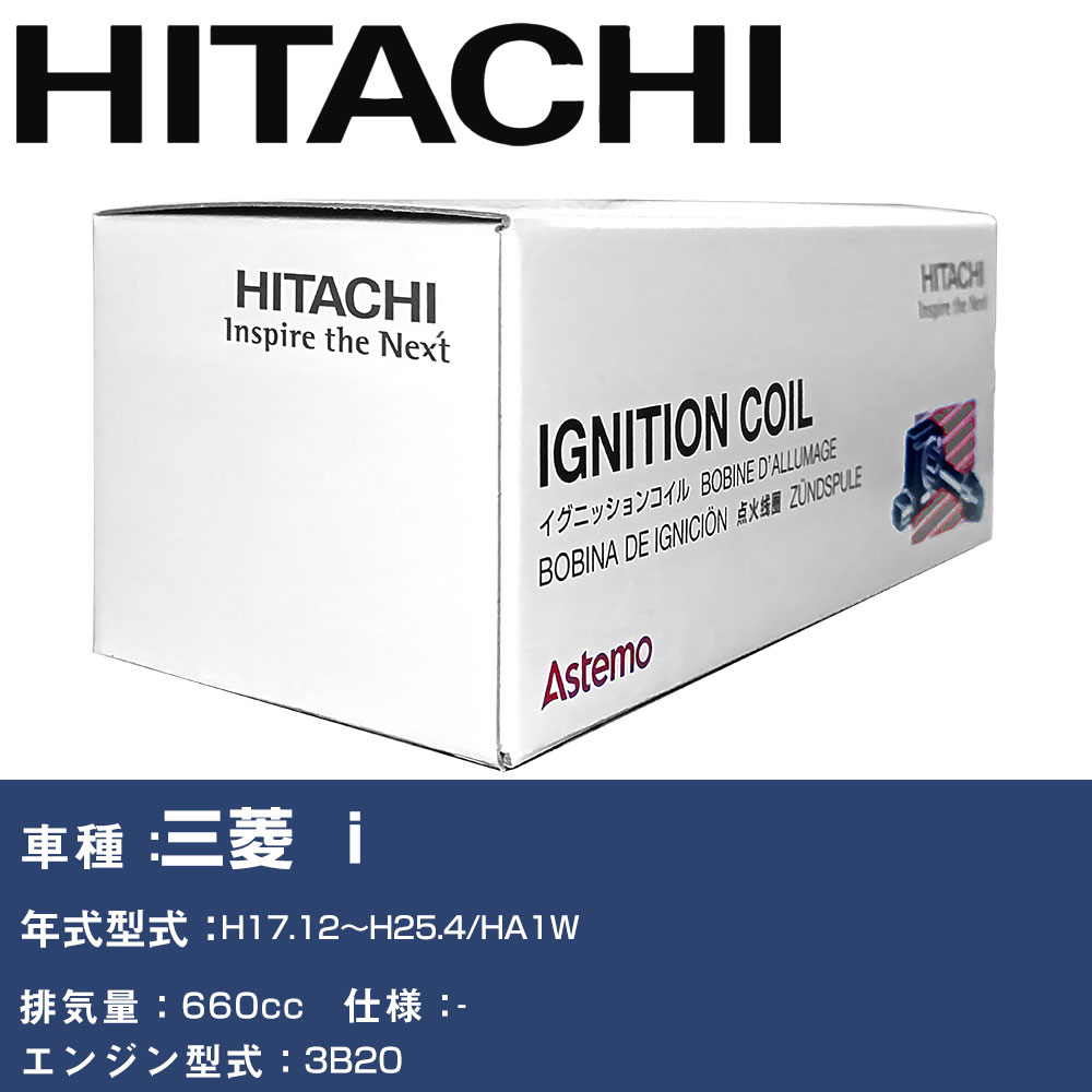 イグニッションコイル 日立 三菱 i H17.12~H25.4 HA1W U20C02-COIL 自動車 点火部品 エンジン不調 3本セット 【H31006】|yadocari - ヤドカリ -