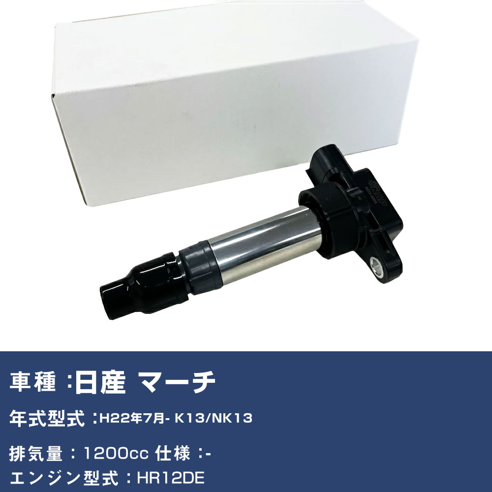 イグニッションコイル アーネスト NAP 日産 マーチ 平成22年7月- K13/NK13 NSDI-1002 3本 【H04006】|yadocari - ヤドカリ -