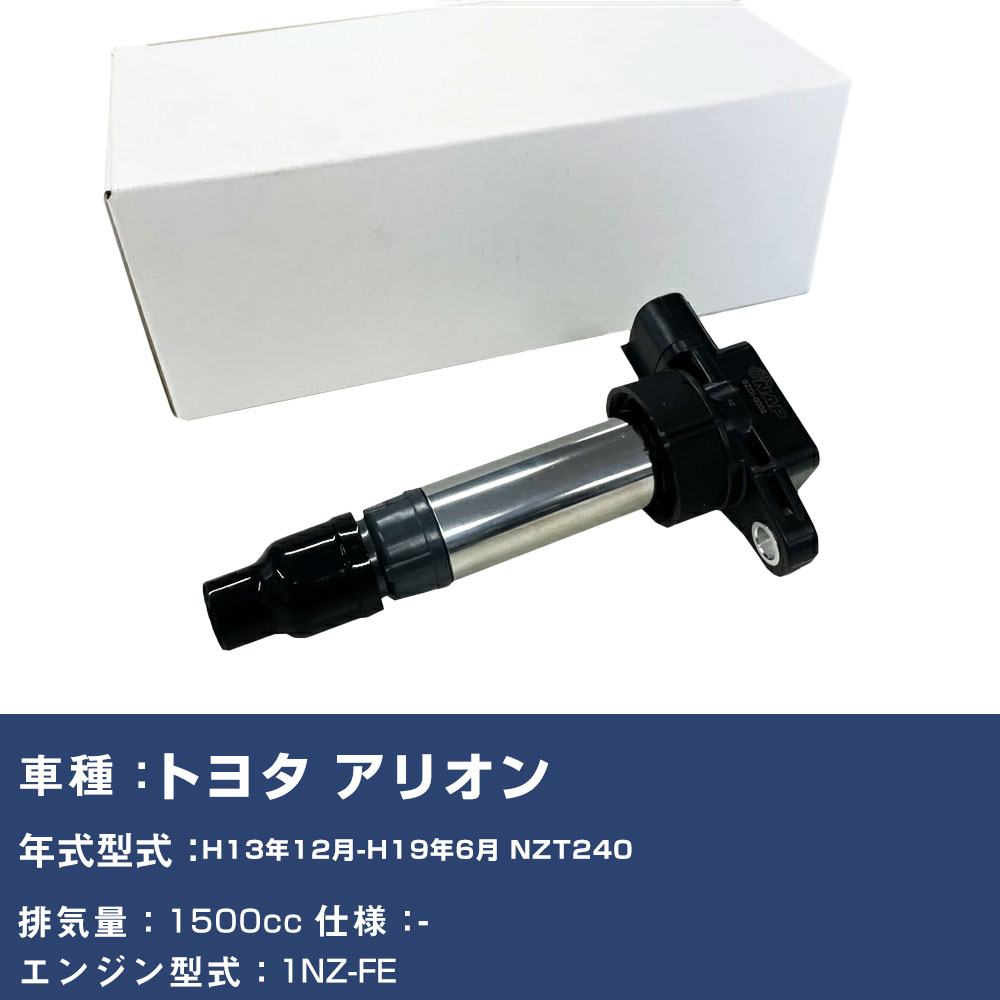 イグニッションコイル アーネスト NAP トヨタ アリオン 平成13年12月-平成19年6月 NZT240 TYDI-1002 4本 【H04006】|yadocari - ヤドカリ -