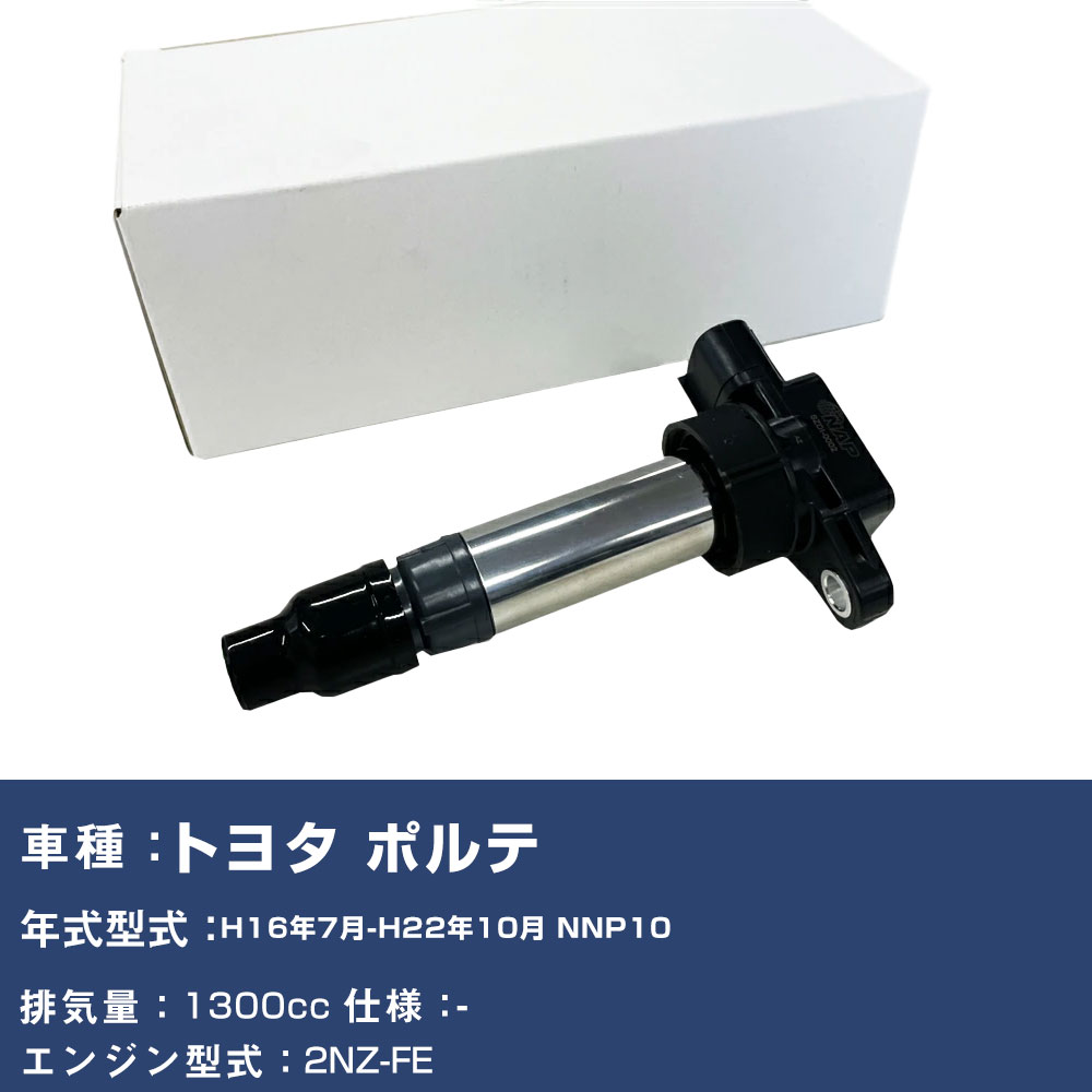 イグニッションコイル アーネスト NAP トヨタ ポルテ 平成16年7月-平成22年10月 NNP10 TYDI-1002 4本 【H04006】|yadocari - ヤドカリ -