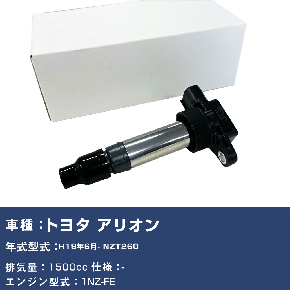 イグニッションコイル アーネスト NAP トヨタ アリオン 平成19年6月- NZT260 TYDI-1003 4本 【H04006】|yadocari - ヤドカリ -