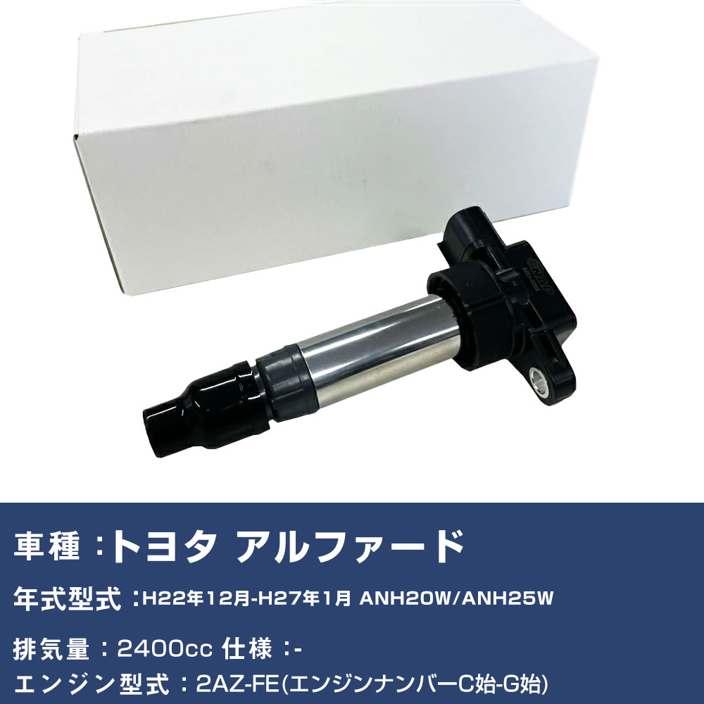 イグニッションコイル アーネスト NAP トヨタ アルファード 平成22年12月-平成27年1月 ANH20W/ANH25W TYDI-1003 4本 【H04006】｜yadocari - ヤドカリ -