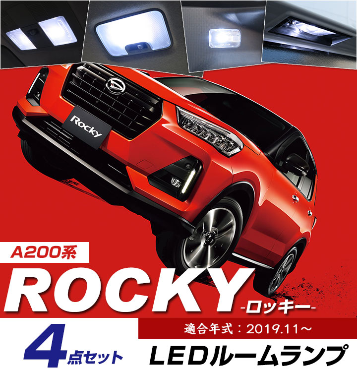 ライズRAIZEルームランプLEDライト内装パーツカスタムLEDルームランプ室内灯自動車用マップリアパーツドレスアップあす楽【保証期間6ヶ月】ルームライト送料無料