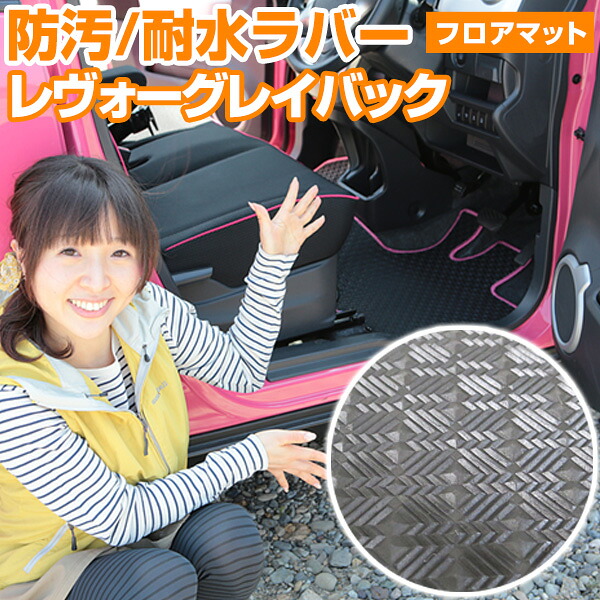 レヴォーグ レイバック VN5 専用設計 防水 フロアマット 日本製 国産 カーマット 車用マット 車内マット カーフロアマット 運転席 助手席 後部座席 全席 足元 ゴム生地 ラバー はっ水 ヒールパッド 留め具穴 ハトメ|yadocari - ヤドカリ -