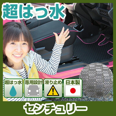 センチュリー フロアマット アウトドアタイプ カーマット 直販 ゴム生地 ブラック 内装パーツ 内装品 カー用品 車用 専用設計 ピッタリ ふろあまっと 純正風 すべり止め スキー 冬 アウトドア はっすい 撥水 はっ水 送料無料｜yadocari - ヤドカリ -