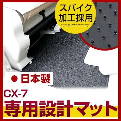 CX-7 フロアマット スタンダードタイプ カーマット 直販 ループ生地 ブラック ベージュ 内装パーツ 内装品 カー用品 車用 専用設計 ピッタリ ふろあまっと 純正風 すべり止め スパイク加工 送料無料|yadocari - ヤドカリ -
