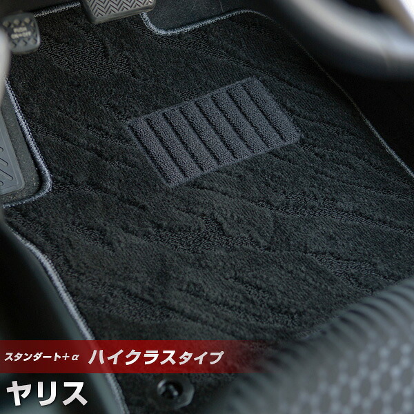 ヤリス 専用 フロアマット ハイクラスタイプ カーマット ループ生地 ブラック 内装パーツ 内装品 カー用品 車用 専用設計 ピッタリ ふろあまっと 純正風 すべり止め スパイク加工 送料無料｜yadocari - ヤドカリ -