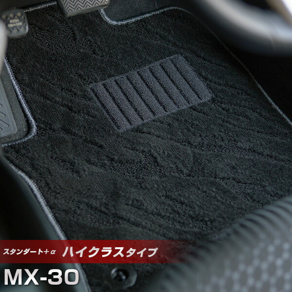 MX-30 専用 フロアマット MX30 ハイクラスタイプ カーマット ループ生地 ブラック 内装パーツ 内装品 カー用品 車用 専用設計 ピッタリ ふろあまっと 純正風 すべり止め スパイク加工 送料無料｜yadocari - ヤドカリ -